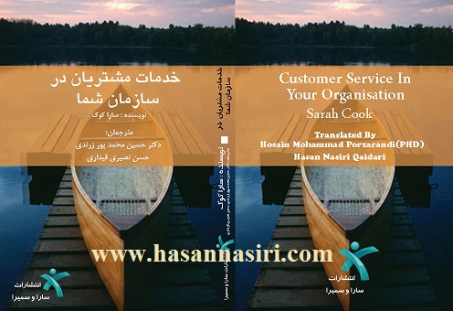  کتاب خدمات مشتریان در سازمان شما    