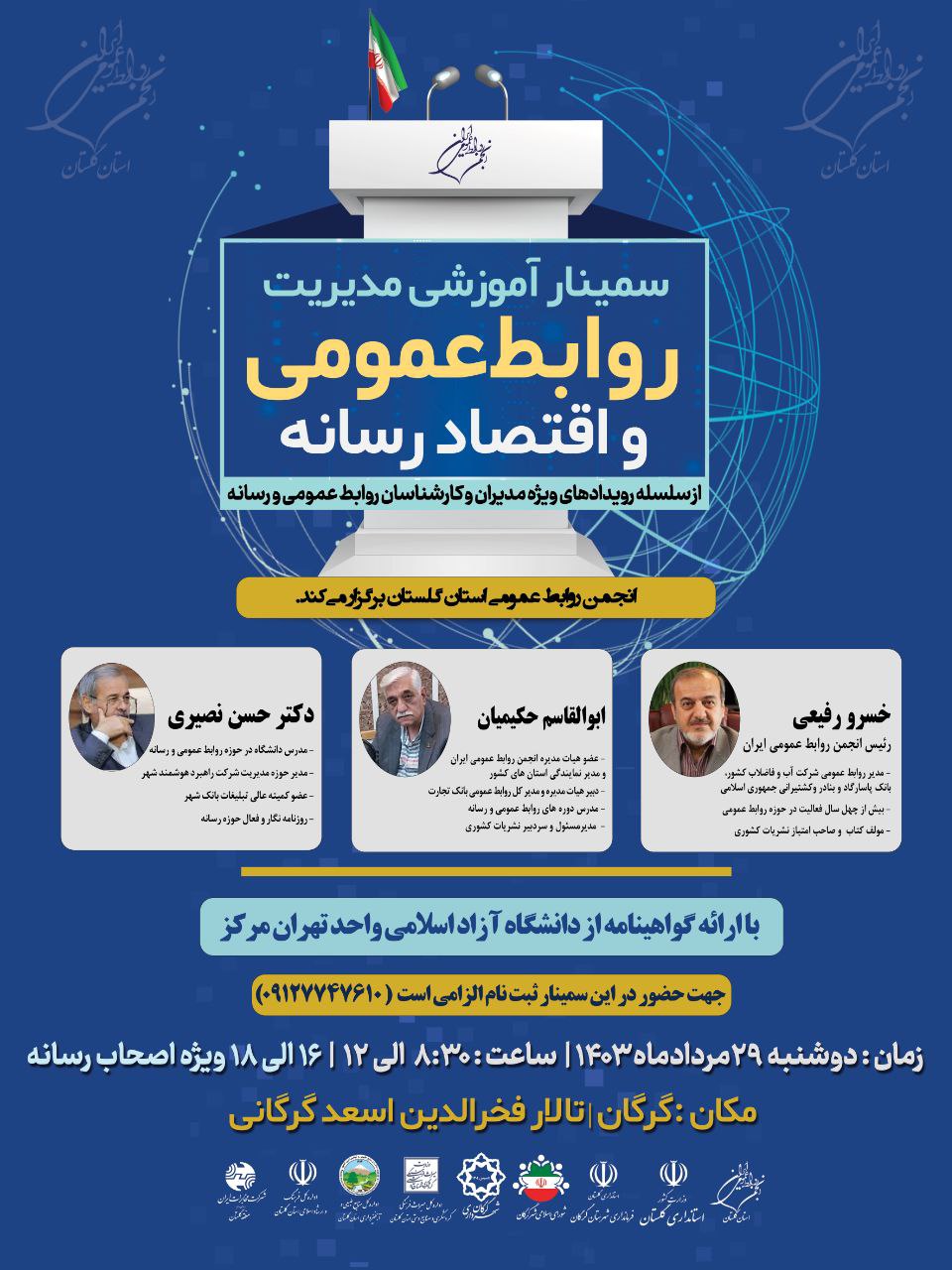 شروع به کار انجمن روابط عمومی استان گلستان 