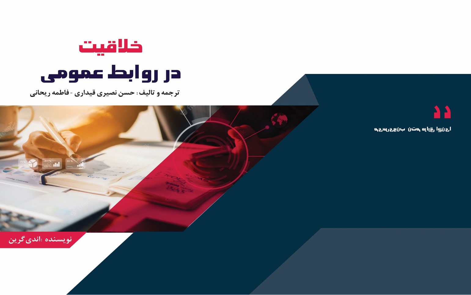 خلاقیت در روابط عمومی 